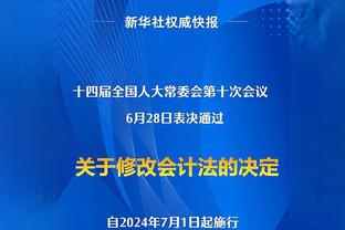 孔德昕：这场没太大参考价值 更期待下场 新西兰是够得着的对手